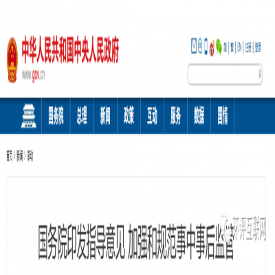 國務院 | 將深化生態(tài)環(huán)境執(zhí)法改革，更多審批將轉到監(jiān)管，推動行業(yè)自律
